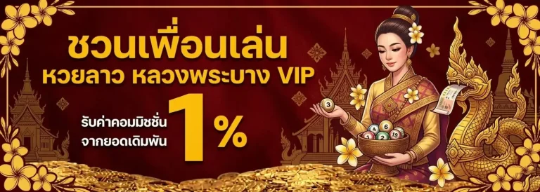ตรวจ หวย ลาว พระ บาง วัน นี้