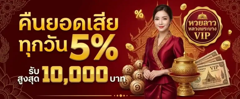 หวย ลาว vip ออก กี่ ทุ่ม